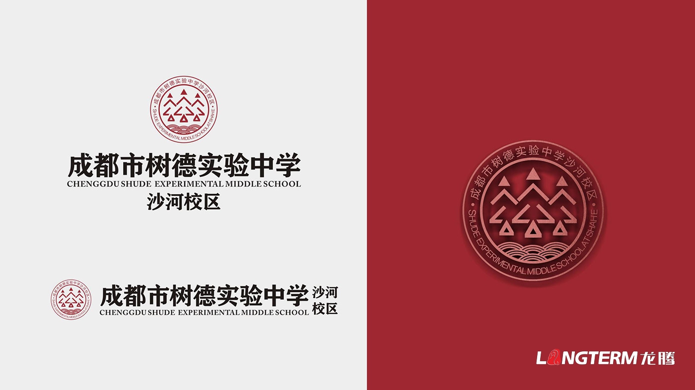 樹德中學沙河源校區(qū)（成都市沙河中學校）LOGO（校徽）設計及VI設計、校園文化建設