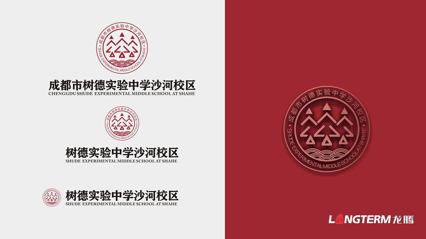 樹德中學沙河源校區(qū)（成都市沙河中學校）LOGO（?；眨┰O計及VI設計、校園文化建設